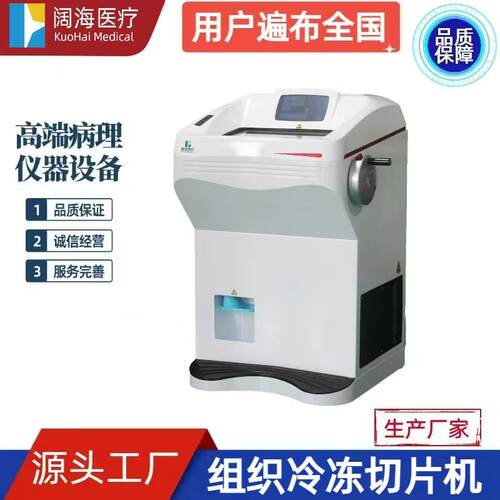 病理科科研实验室冰冻全自动生物组织冷冻切片机设备厂家