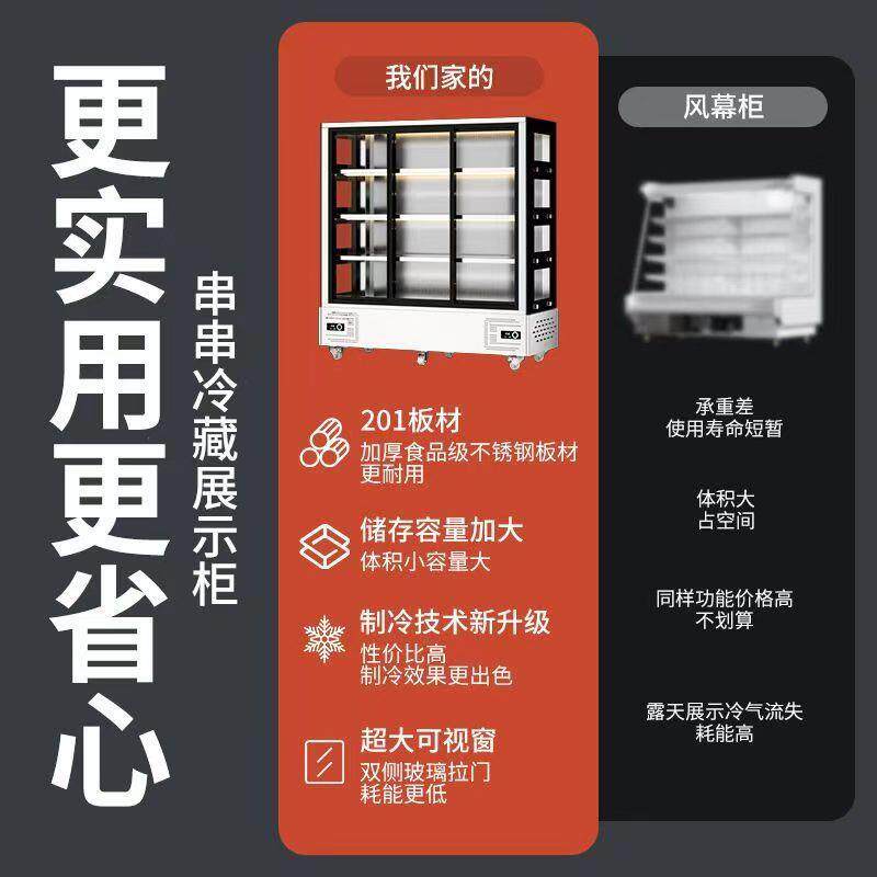 串串柜炸串冷藏点菜柜凉菜麻辣烫冒菜火锅烧烤水果展示柜保鲜冷藏
