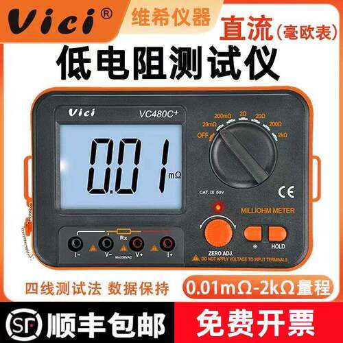维希VC480C+直流低电阻测试仪高精度毫欧表数字微欧计等电位测量