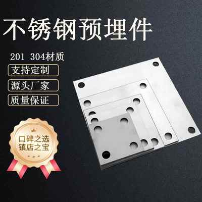 304不锈钢预埋板工程用带孔3/5mm厚固定底板预埋件钢片块方形钢板