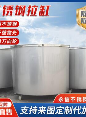 厂家现货不锈钢拉缸油漆涂料移动式储存分散机搅拌桶不锈钢拉缸