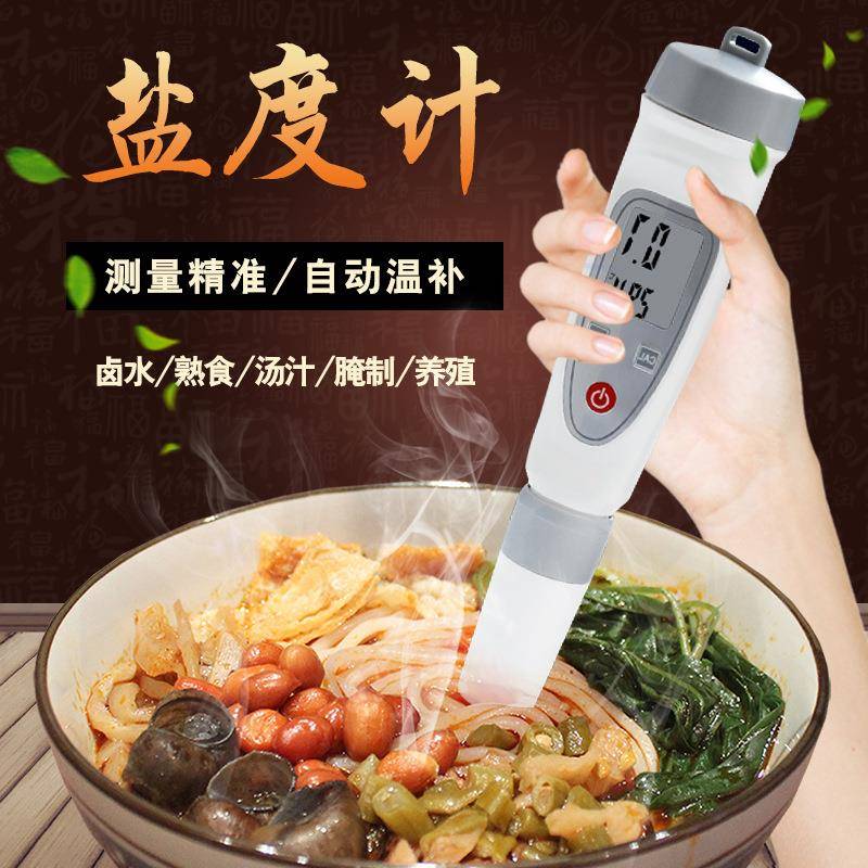 便携式台式盐度计糖度计精海水养殖实验室水果厨房食品卤水
