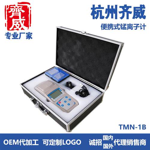 仪器TMn-1B便携式锰离子计便携式锰离子浓度测定仪水处理数显