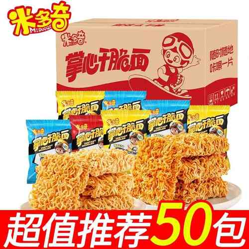 米多奇掌心干脆面干吃方便面整箱解馋小零食休闲食品童年怀旧小吃