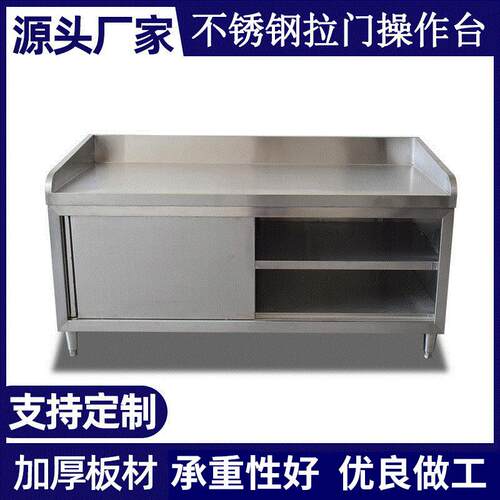 商用拉门工作台不锈钢酒店厨房食堂餐饮用双层操作台设备多功能