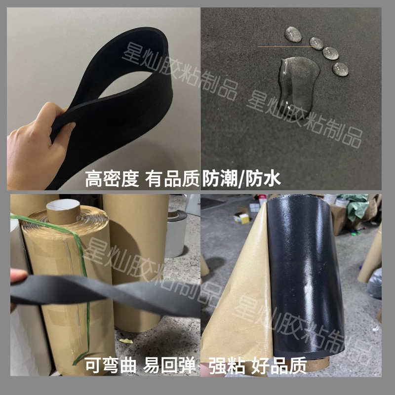 EVA海绵胶带黑色加厚强自粘防撞减震胶垫密封泡沫胶条单双面泡棉
