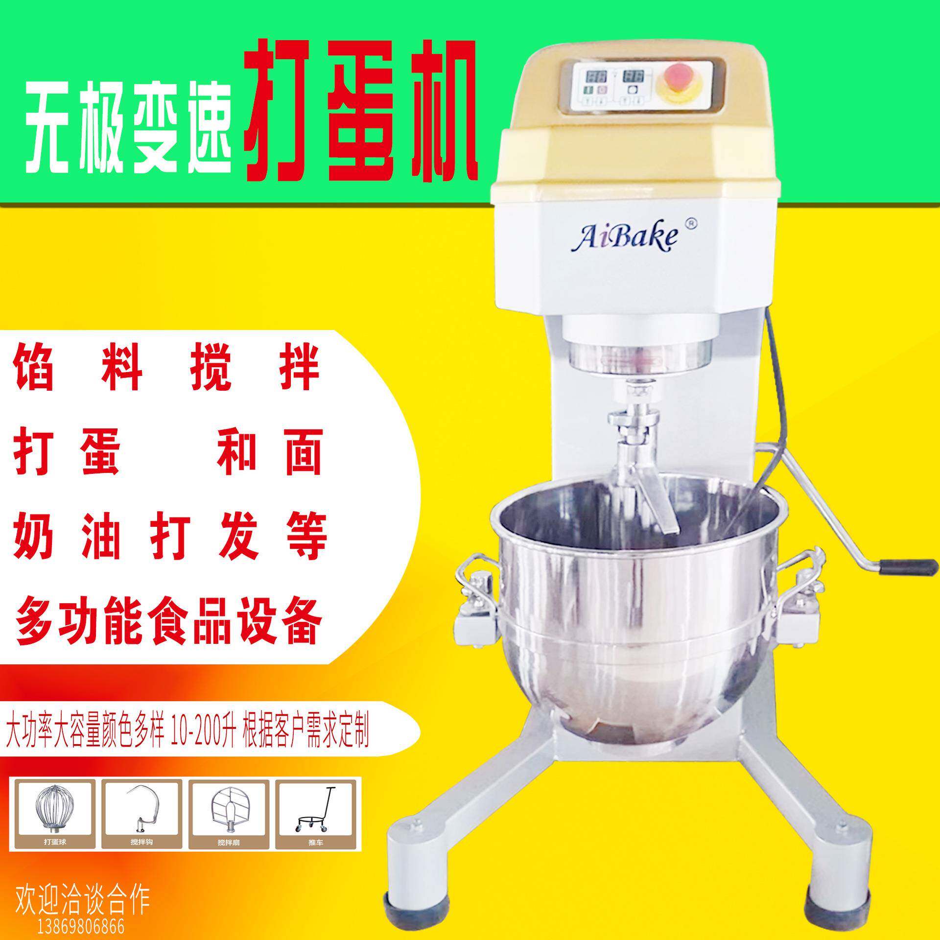 商用无级变速大功率打蛋机搅拌机和面机多功能一体60升80升100升1