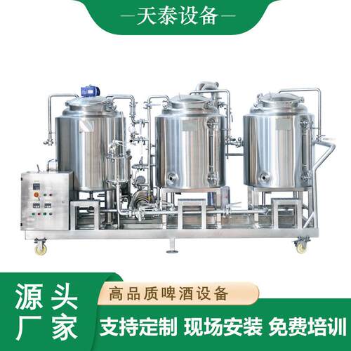 200L300L500L小型啤酒设备糖化设备发酵设备可供选择