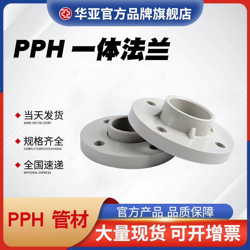 国标PPH工业法兰活套法兰一体法兰PPh塑料水管配件承插双片式法兰
