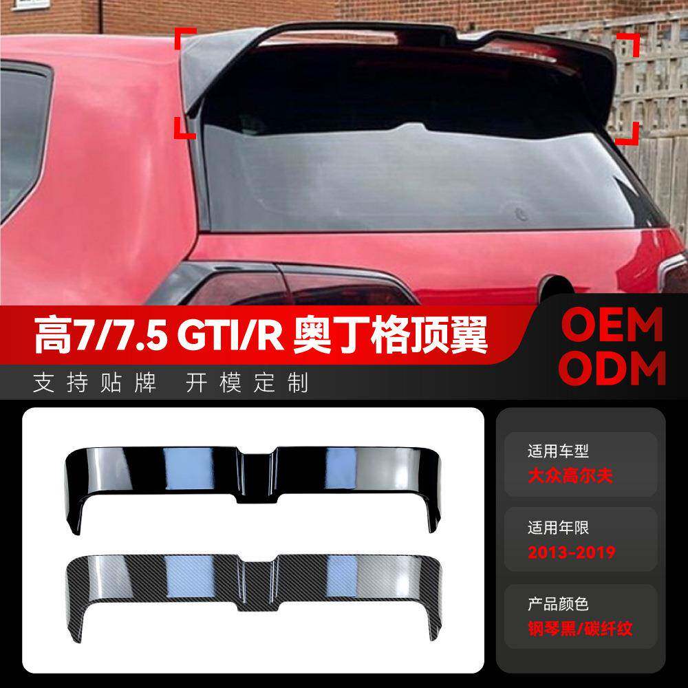 适用2013-2019大众golf高尔夫7/7.5 高7 GTI R奥丁格尾翼顶翼改装