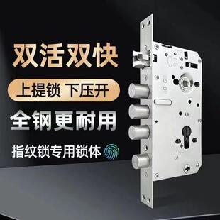 指纹锁专用锁体不锈钢防盗门双活双快智能锁全自动电子双快静音