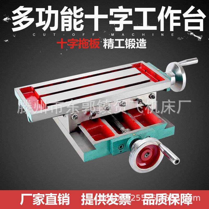 十字滑台十字燕尾滑台铣床托板台钻铣床平台450*170/350*140