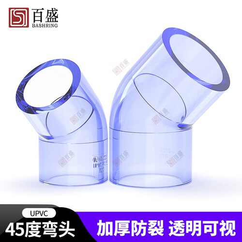 国标 PVC透明45度弯头 UPVC小弯 直弯 给水管件 水族DIY 鱼缸配件