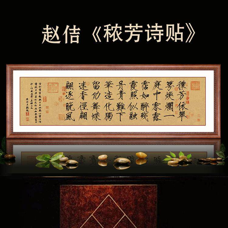 书法字画客厅书房镜框挂画宋微宗赵佶廋金体秾芳诗帖千字文瑞鹤图