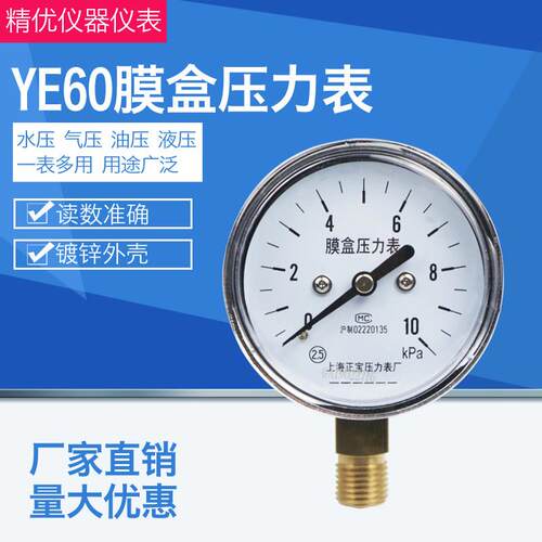 YE60膜合压力表/低压表//燃气压力表/千帕微压表