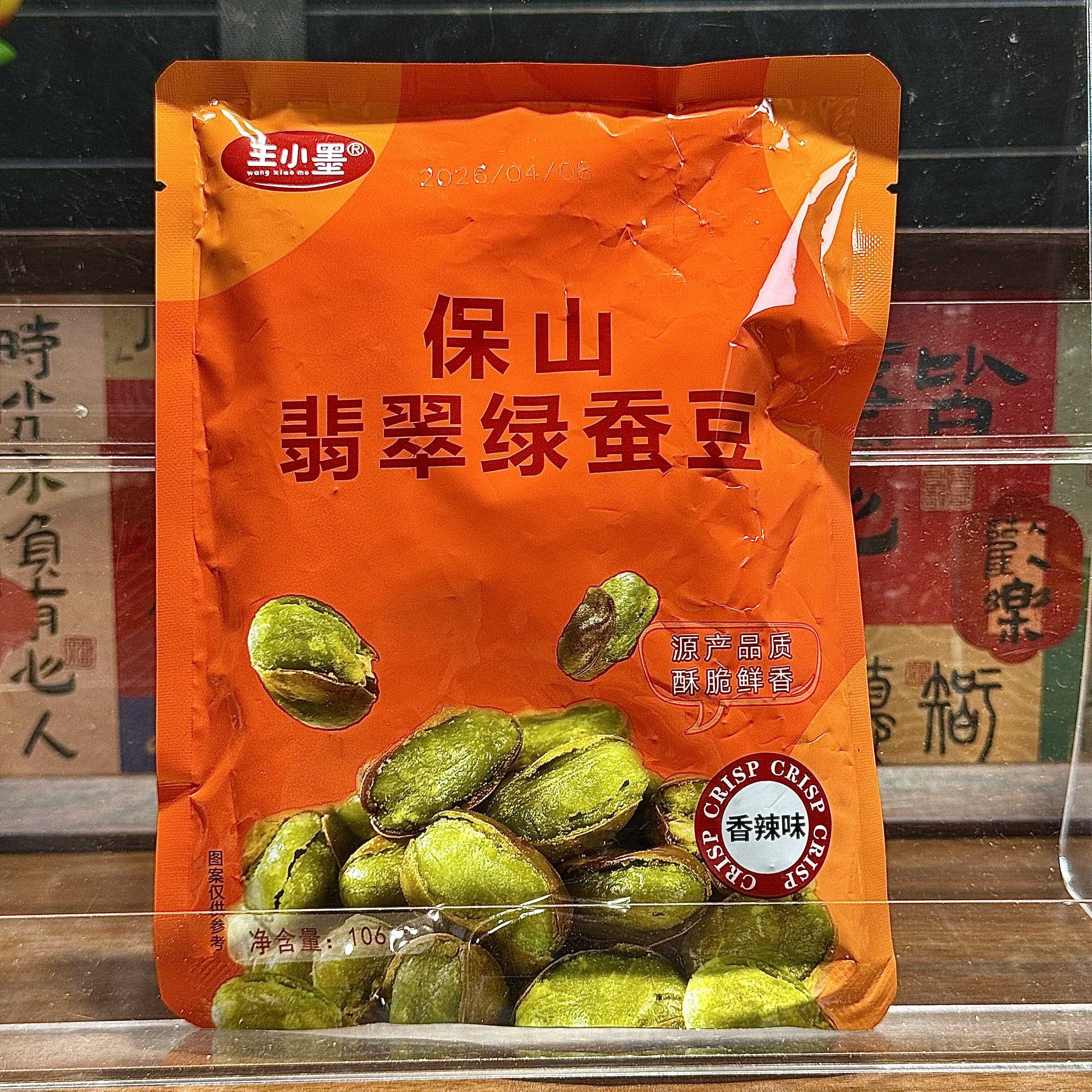 翡翠绿蚕豆保山带壳绿心蚕豆芥末原味香酥胡豆炒货干货休闲零食