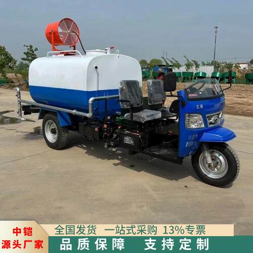 柴油三轮洒水车带雾炮 3立方工程用洒水车 园林绿化小区洒水车
