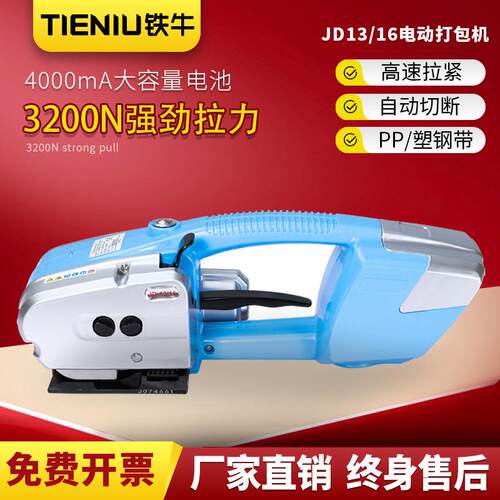 电动打包机JD1316全自动热熔免扣捆扎机充电手提式V2拉紧器pp带