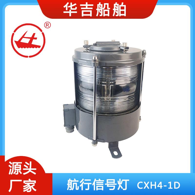 航行信号灯CXH4-1D 船用艉灯 船用灯具 海事船舶灯具