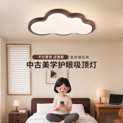 汇园卧室吸顶灯房间灯2025年新款复古桃木新中式云朵儿童房护眼灯