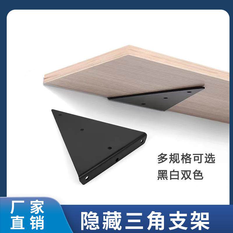 隐形三角支架隐藏壁挂式墙上置物托架层板托一字板搁板托支撑架
