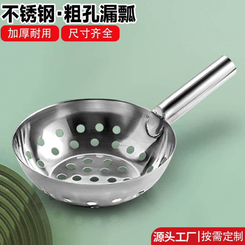 不锈钢漏瓢凉虾专用漏勺红薯粉凉粉凉鱼疙瘩汤工具面鱼大孔漏网勺