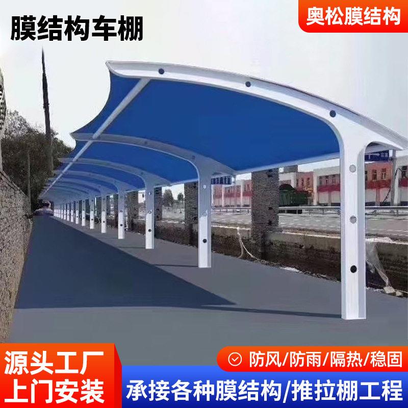 膜结构汽车棚雨棚小区自行车电动车充电停车棚遮阳遮雨棚车棚厂家