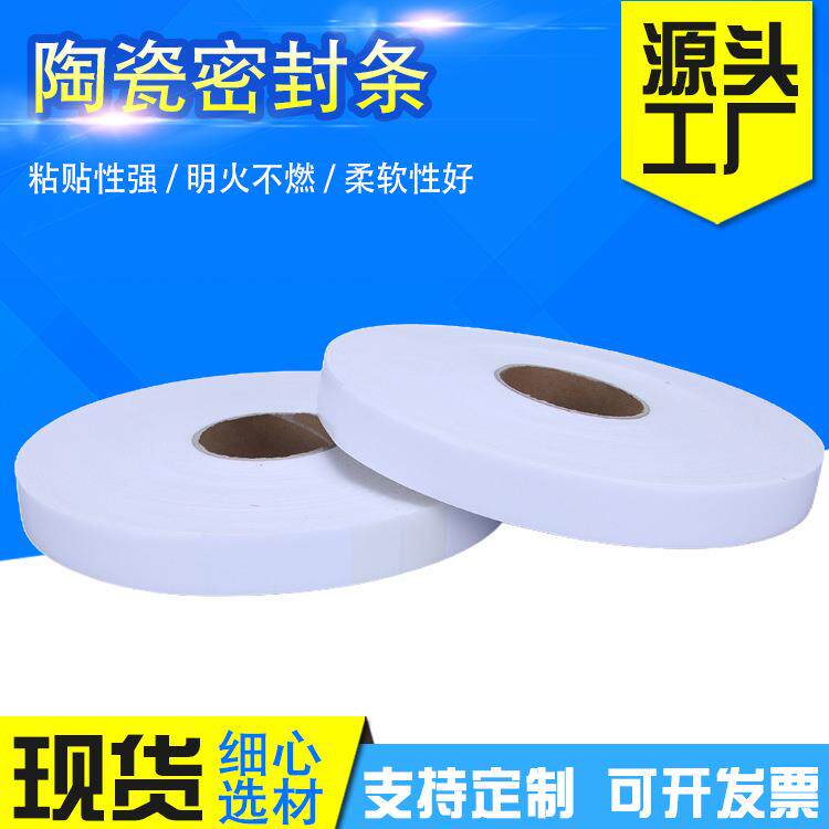 厂家不燃陶瓷纤维密封条排烟风管法兰密封胶条隔热防火自粘