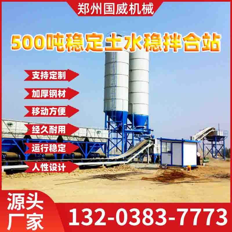 直供500拌合站全自动智能控制二灰搅拌站 wbz500稳定土水稳拌合站