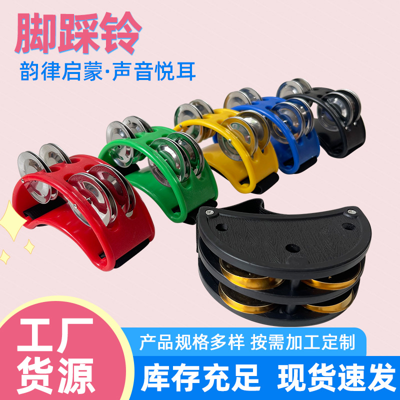 配件伴侣戈鼓脚脚脚儿童击打乐器