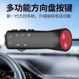 通用多功能方向盘按键改装 无线按钮控制器方控卡罗拉轩逸飞度威驰