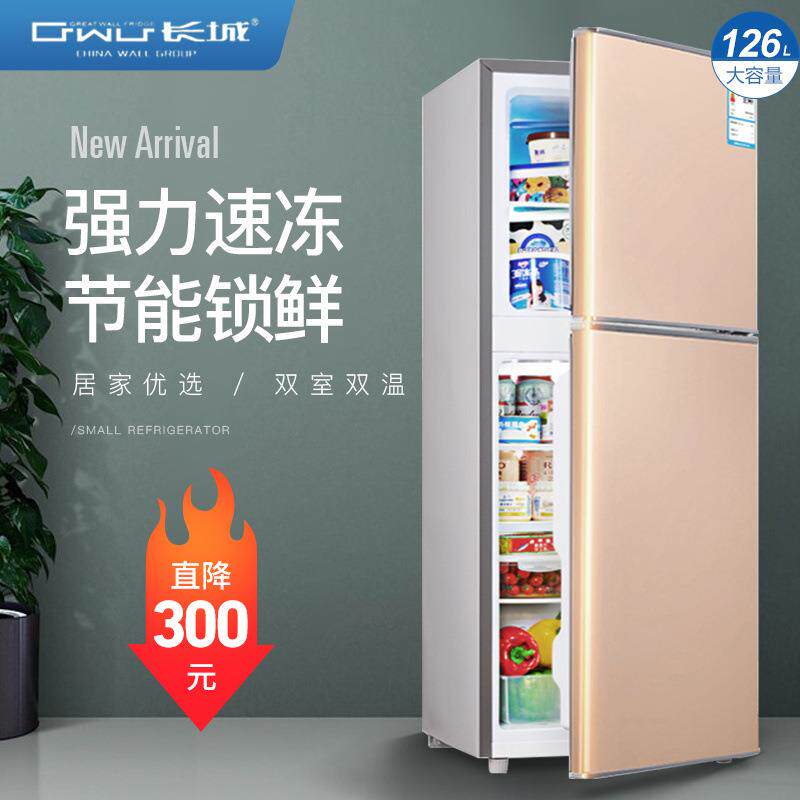 长城小冰箱小型迷你双门88冷冻冷藏节能租房宿舍电冰箱一级能效