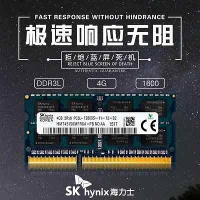 lt正品海力士DDR3 1600 8G笔记本内存条低压DDR3L全兼容1333 4G