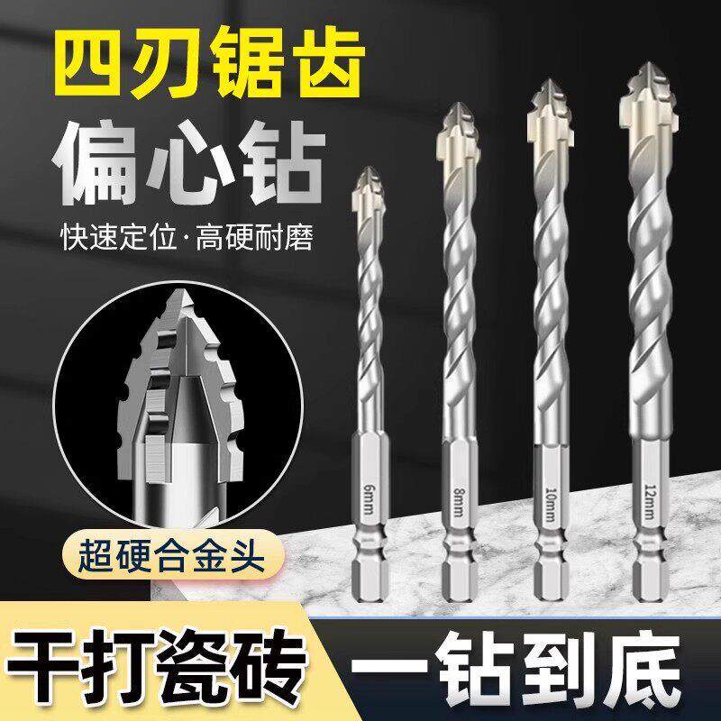 高硬度四刃锯齿偏心钻头全瓷砖混凝土大理石升级陶瓷玻璃打孔钻头