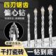 高硬度四刃锯齿偏心钻头全瓷砖混凝土大理石升级陶瓷玻璃打孔钻头