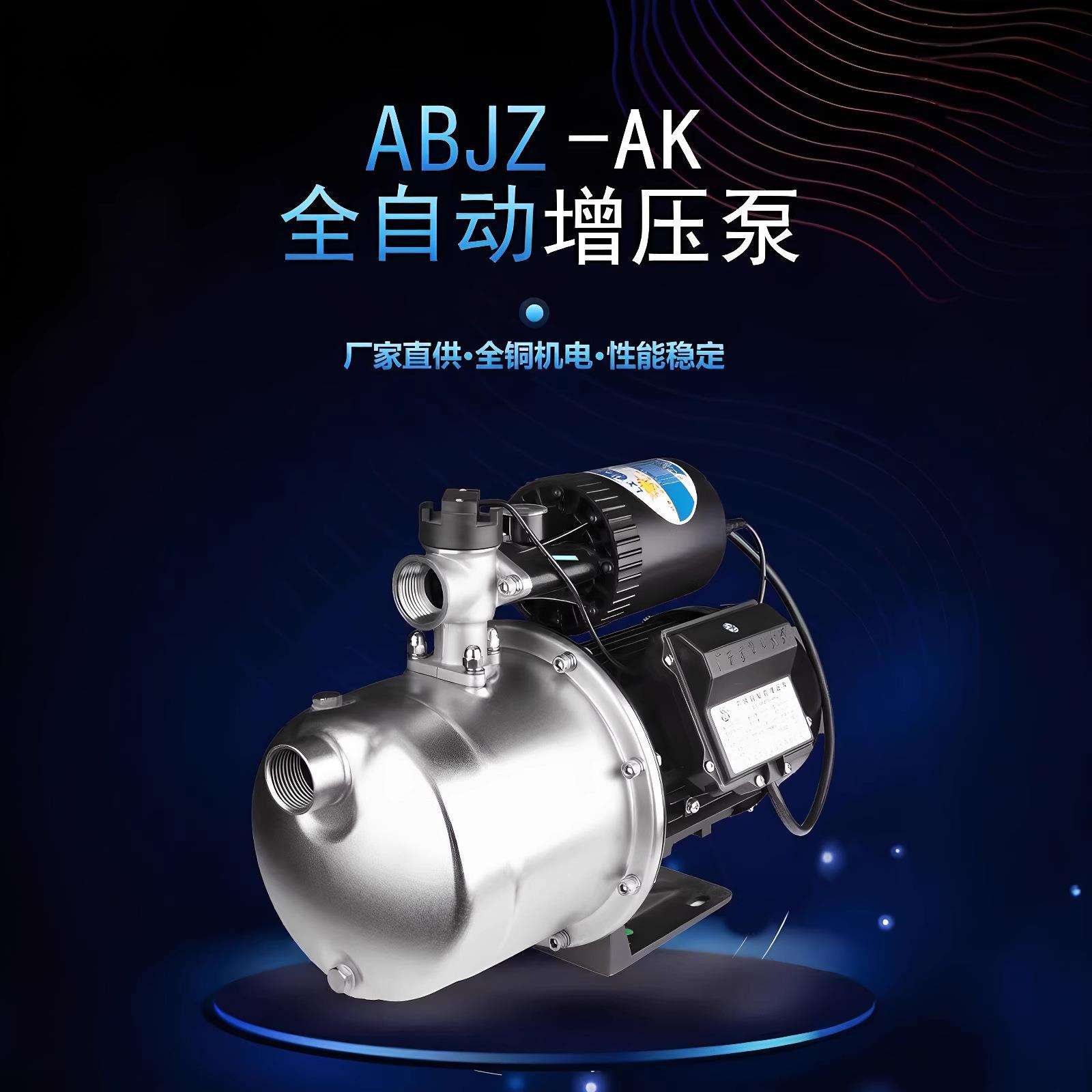 广东凌霄ABJZ不锈钢全自动增压泵静音家用自吸泵220V管道抽水泵