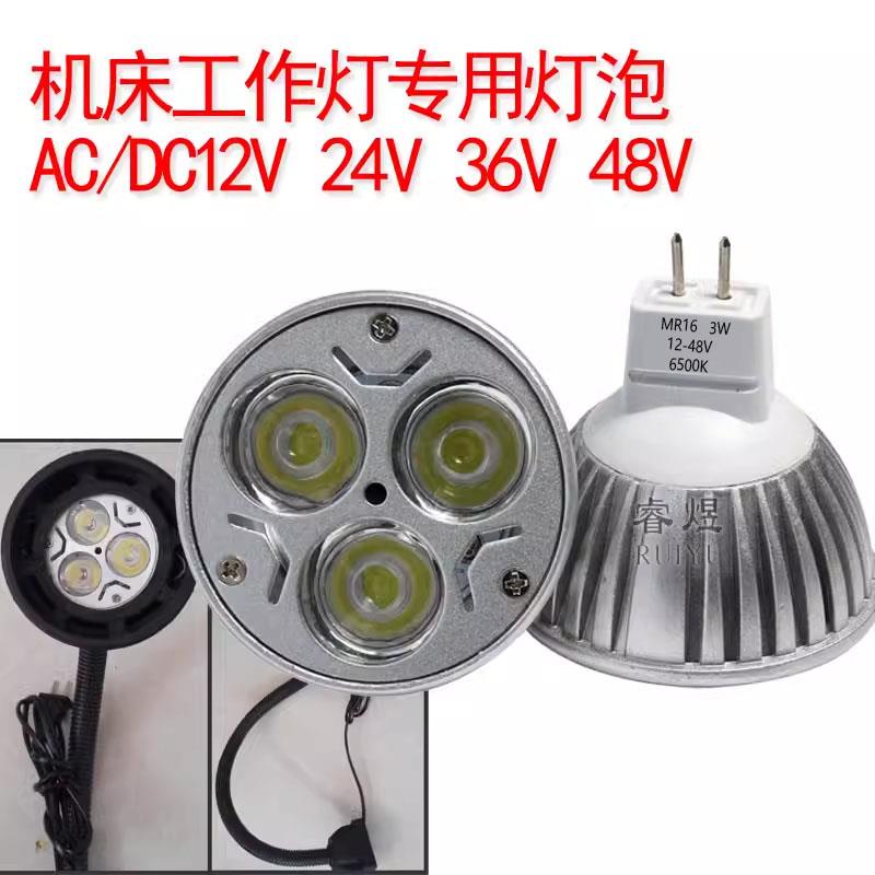 LED机床工作灯泡灯珠24V 灯芯车床LED灯杯 12V 36V 220V插脚MR16