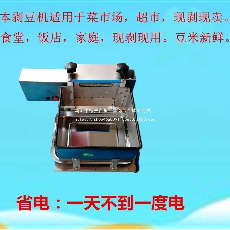 毛豆去皮机剥毛豆机青豆豌豆剥壳机剥豆机电动剥豆机毛豆机小型无