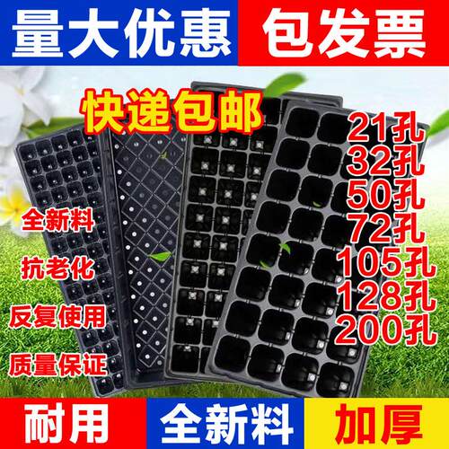 金信塑胶加厚育苗盘 多孔蔬菜营养钵农业工具