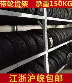轻型仓储货架展示架4S店货架汽车轮胎轮毂展架C型钢轮胎货架
