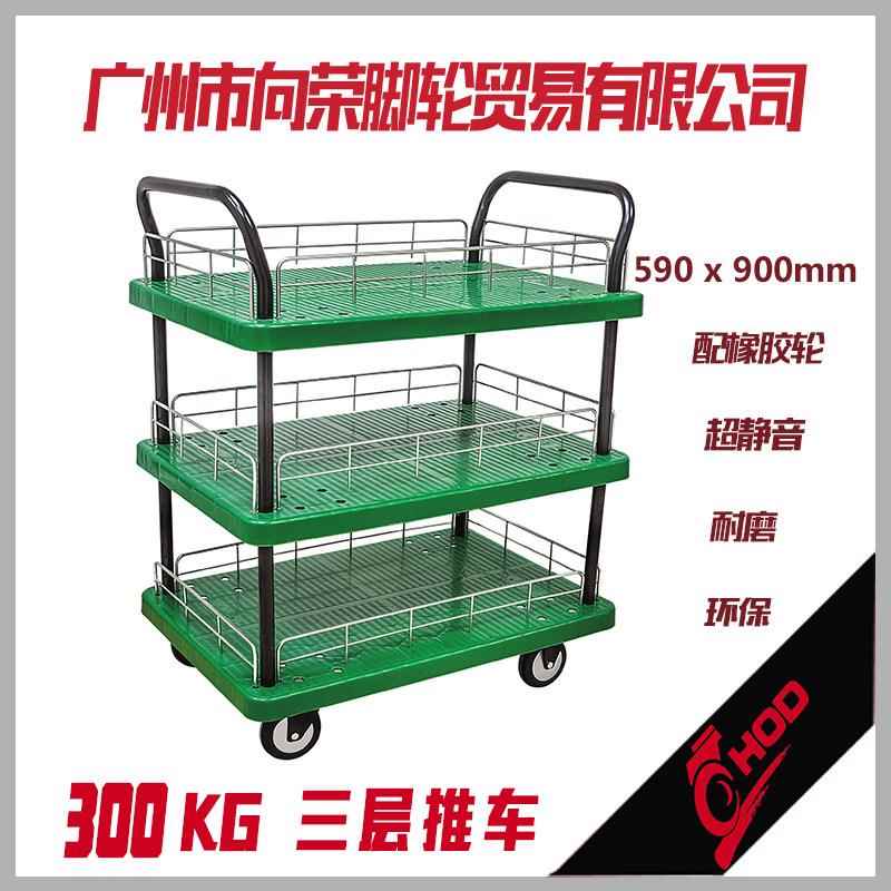 厚德150kg300超静音塑料搬运拉拖推车办公钢制折叠平板三层工具