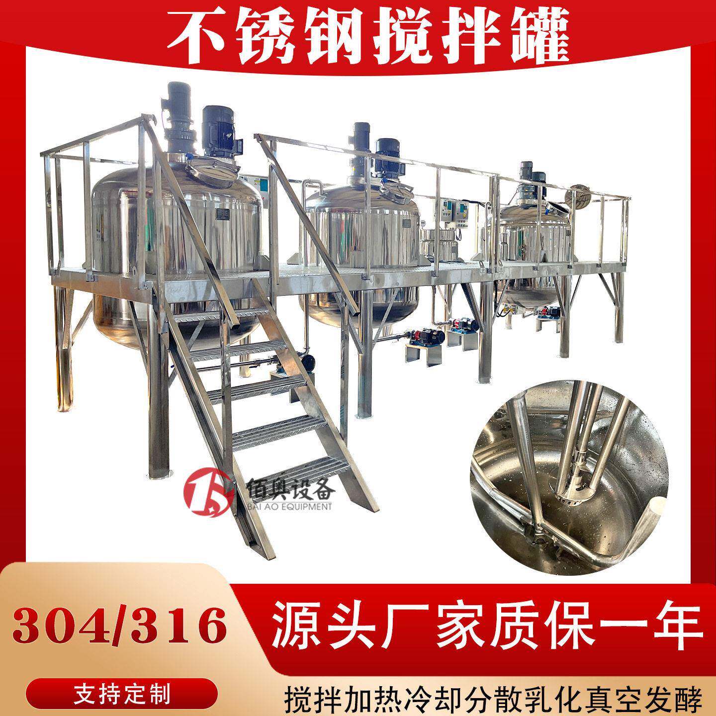 果汁调配电加热搅拌不锈钢液体乳化真空反应釜糖浆搅拌桶