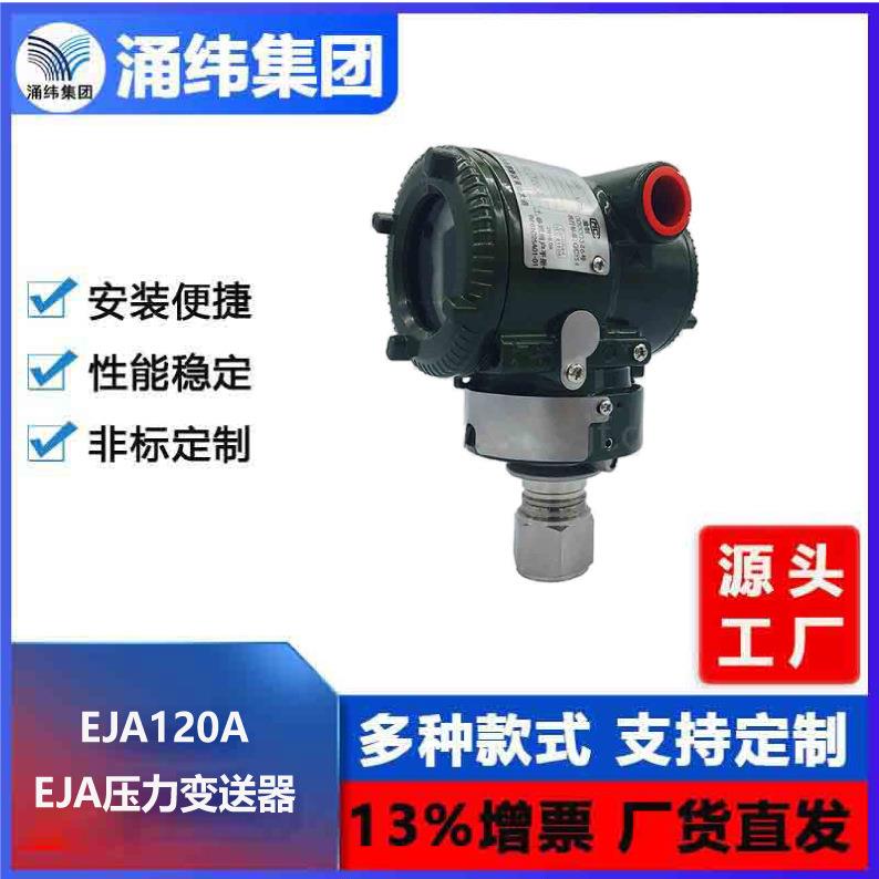 涌纬集团--EJA压力变送器 横河压力变送器