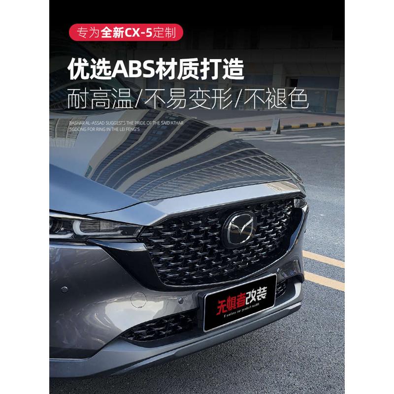22-24款马自达CX5中网饰条 全新马自达CX-5该装件专用亮黑中网