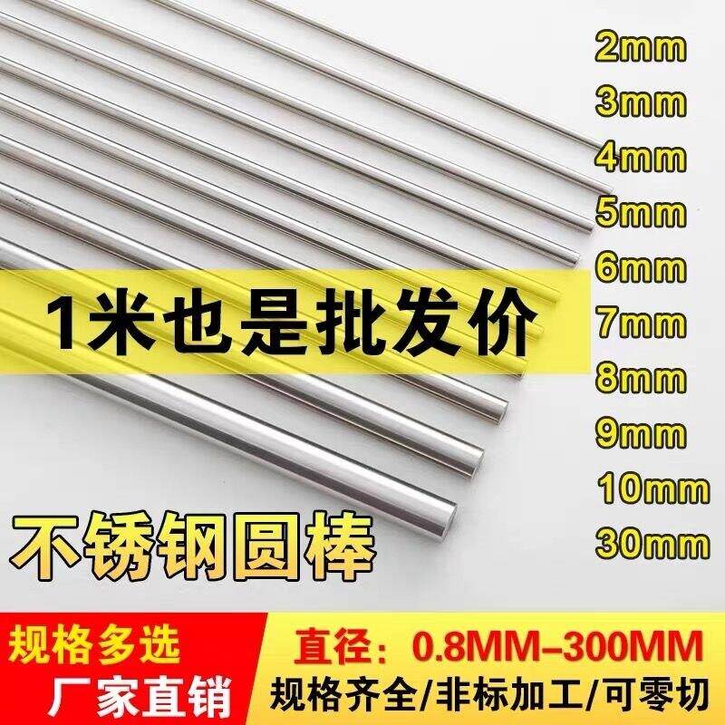 304不锈钢圆棒 铁棒钢棒 实心圆铁棍 零切1 2 3 4 5 6 7 8 9 10mm