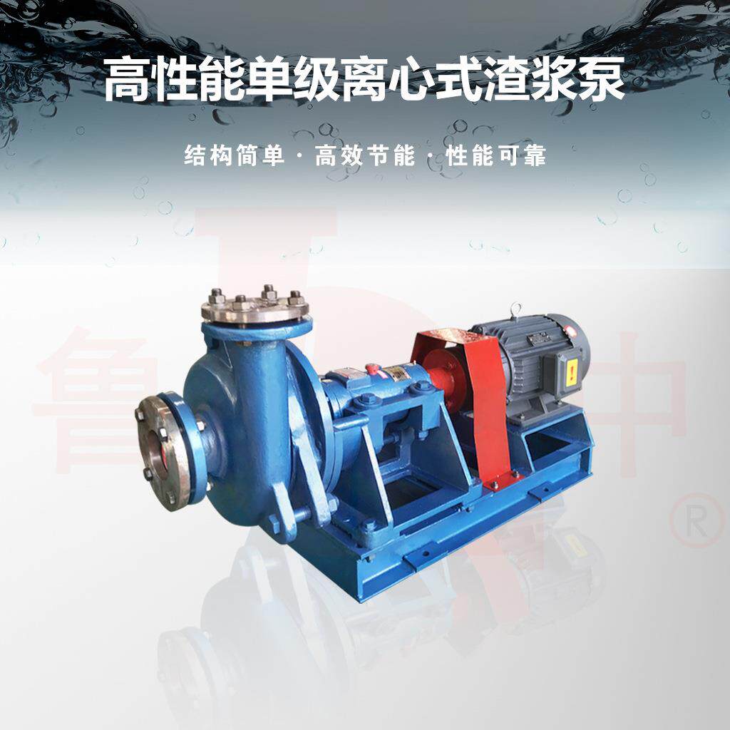 GMZ65-30-80型离心式渣浆泵淄博鲁中工业泵厂供应品质保障