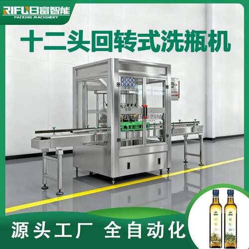 全动旋塑转式洗瓶机果汁饮厂料矿泉水料瓶LFS十二头自回转式冲瓶