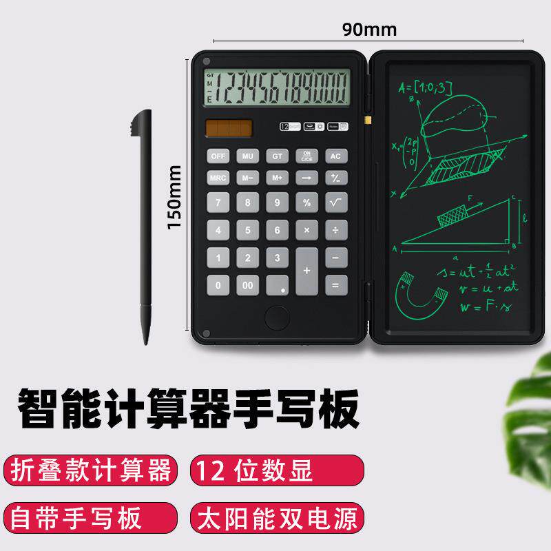 新款计算器液晶手写板电子学生迷你便携办公文具翻盖计算器