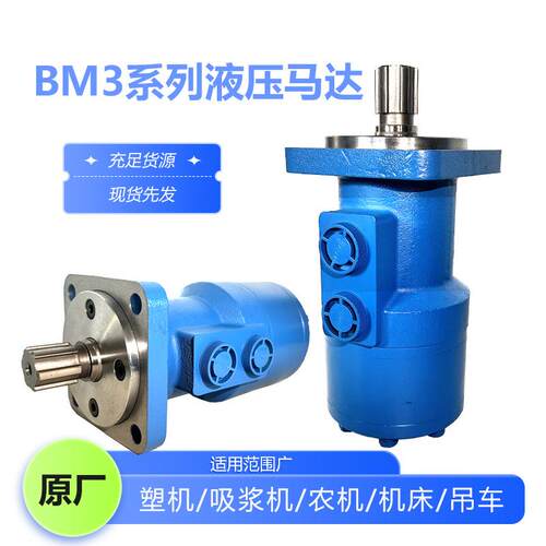 BM3液压马达挖机装载机油马达大扭矩低速规格齐全摆线液压马达