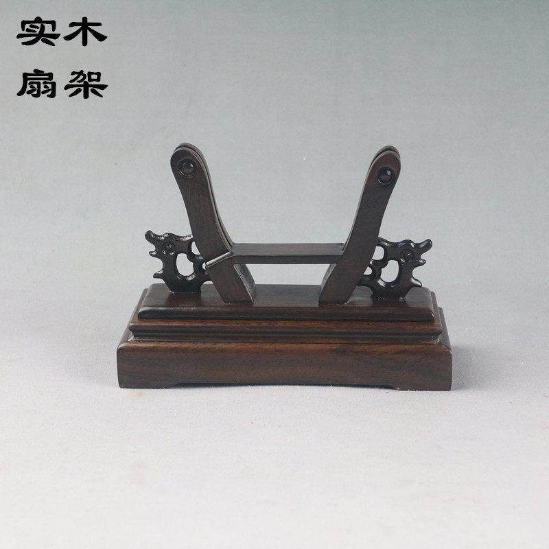 实木扇架折扇扇架扇托摆放扇子木托底座中式覆古落地展示架